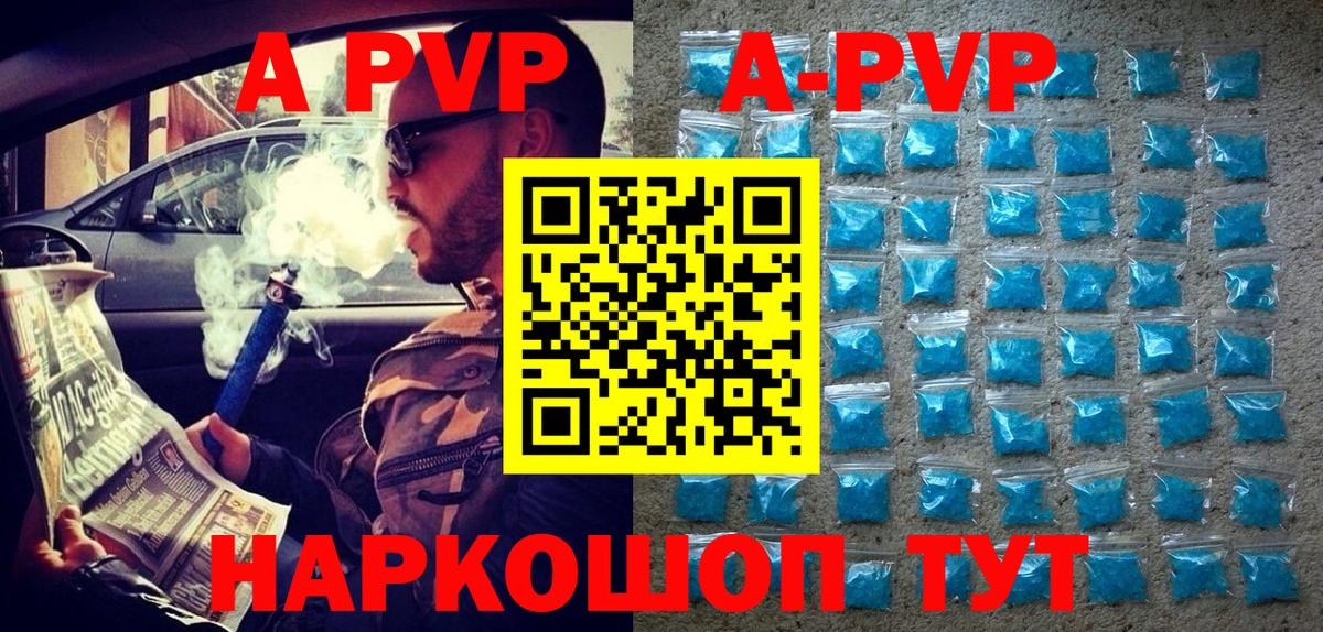 A-PVP СК  APVP VHQ  Горно-Алтайск  Вход с VPN 
