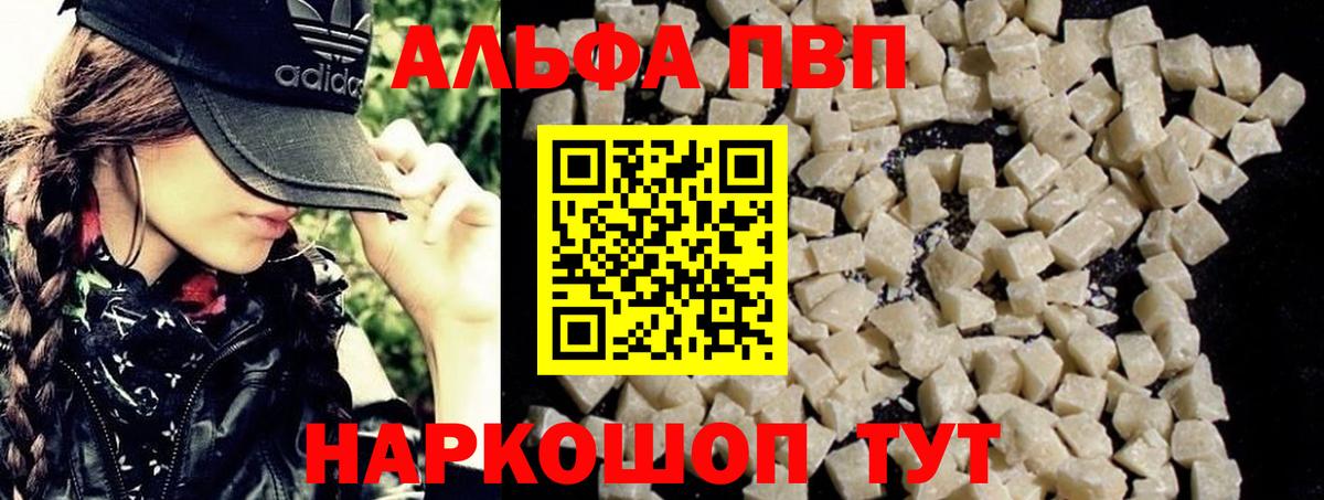 A PVP Соль Горно-Алтайск