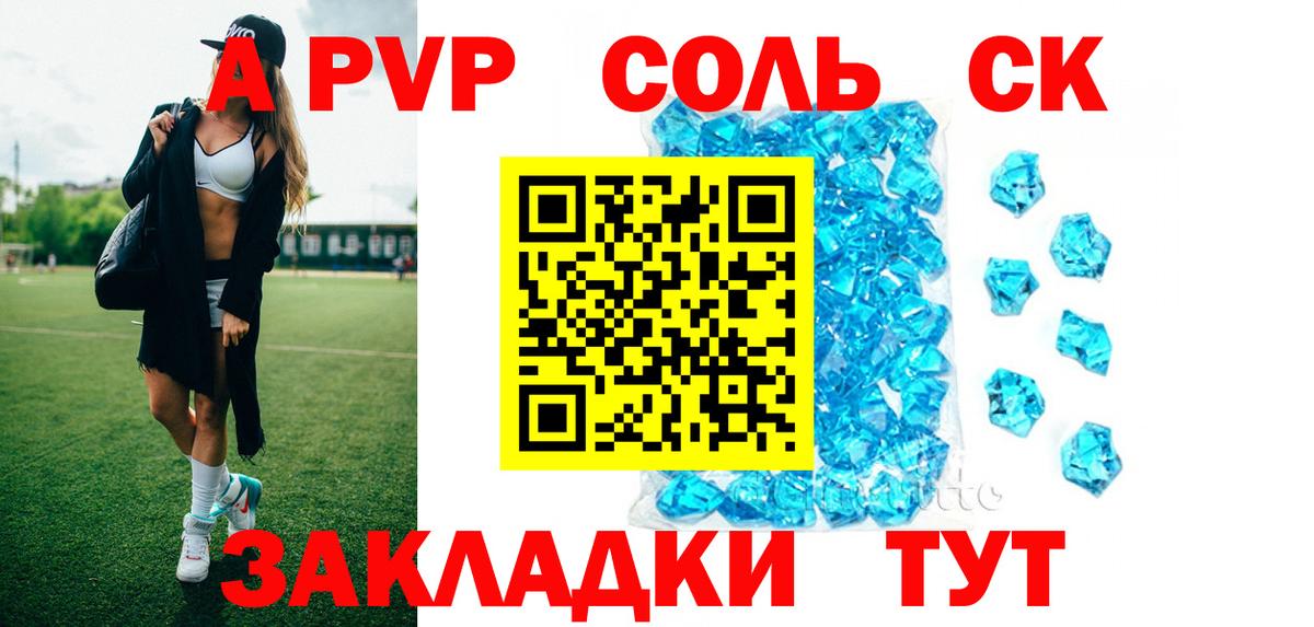 A PVP кристаллы  Альфа ПВП VHQ  Горно-Алтайск 