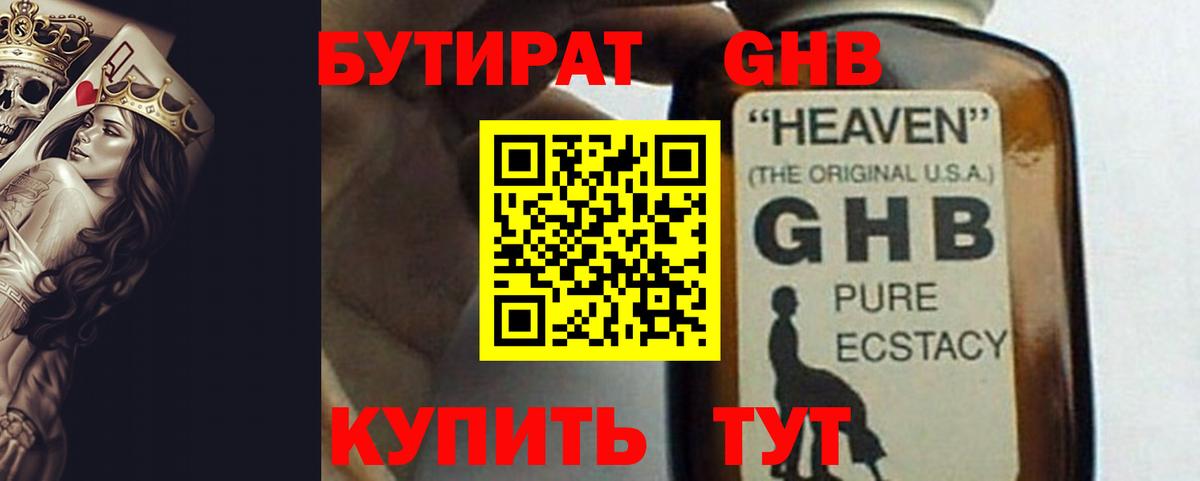 Бутират оксана  Горно-Алтайск 