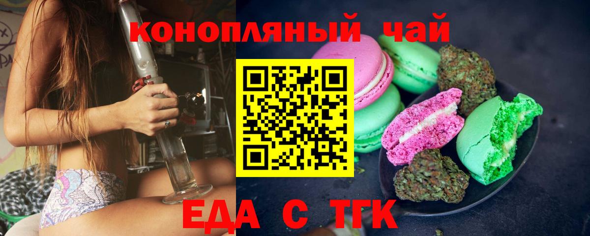 Печенье с ТГК конопля  Вход с VPN  Горно-Алтайск 