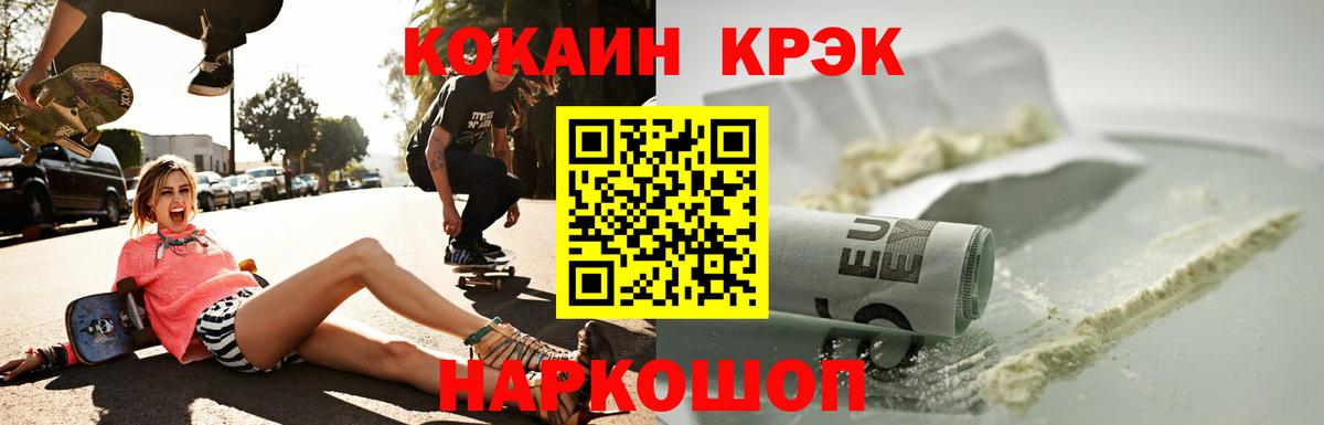 COCAIN Боливия  Вход с VPN  Кокаин  COCAIN VHQ  Горно-Алтайск 
