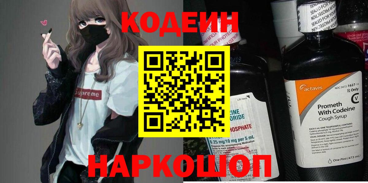 Кодеиновый сироп Lean Purple Drank Горно-Алтайск