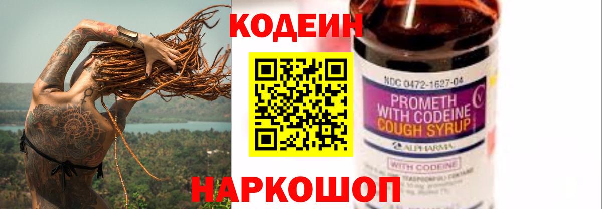 Codein напиток Lean (лин)  Кодеин Purple Drank  Горно-Алтайск 