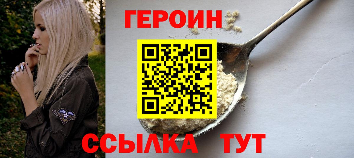 ГЕРОИН герыч  Героин  Горно-Алтайск  Вход с VPN 