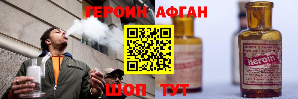 Героин хмурый Горно-Алтайск