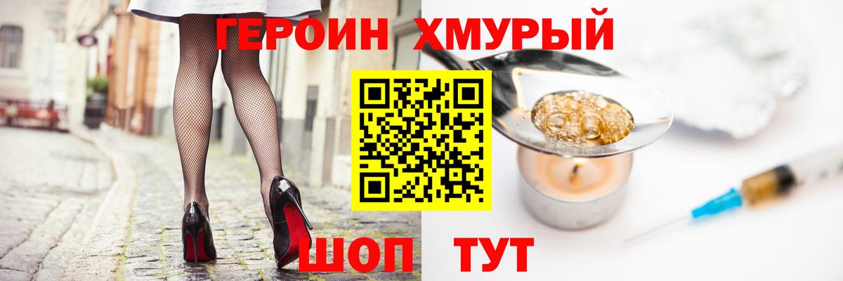 Героин герыч Горно-Алтайск