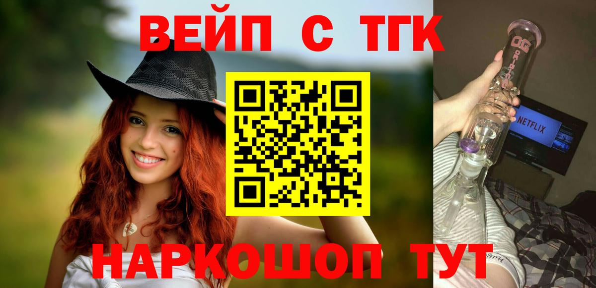 ТГК концентрат Горно-Алтайск
