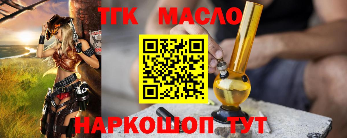 Дистиллят ТГК вейп с тгк  где продают наркотики  Дистиллят ТГК гашишное масло  Горно-Алтайск  Вход с VPN 